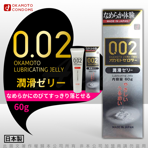 岡本okamoto 002專用潤滑液